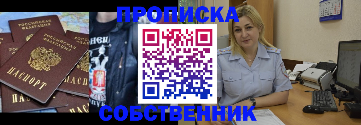 прописка для работы в Омутнинске