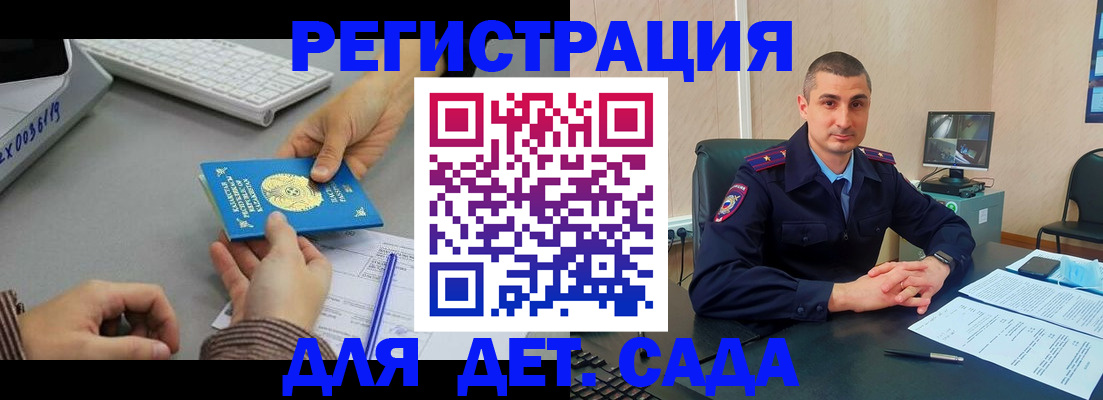 регистрация для дет. сада в Омутнинске